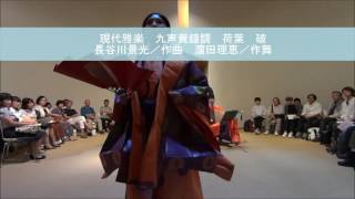 長谷川景光雅楽四重奏団＋濵田理恵「平安の香り」（ダイジェスト
