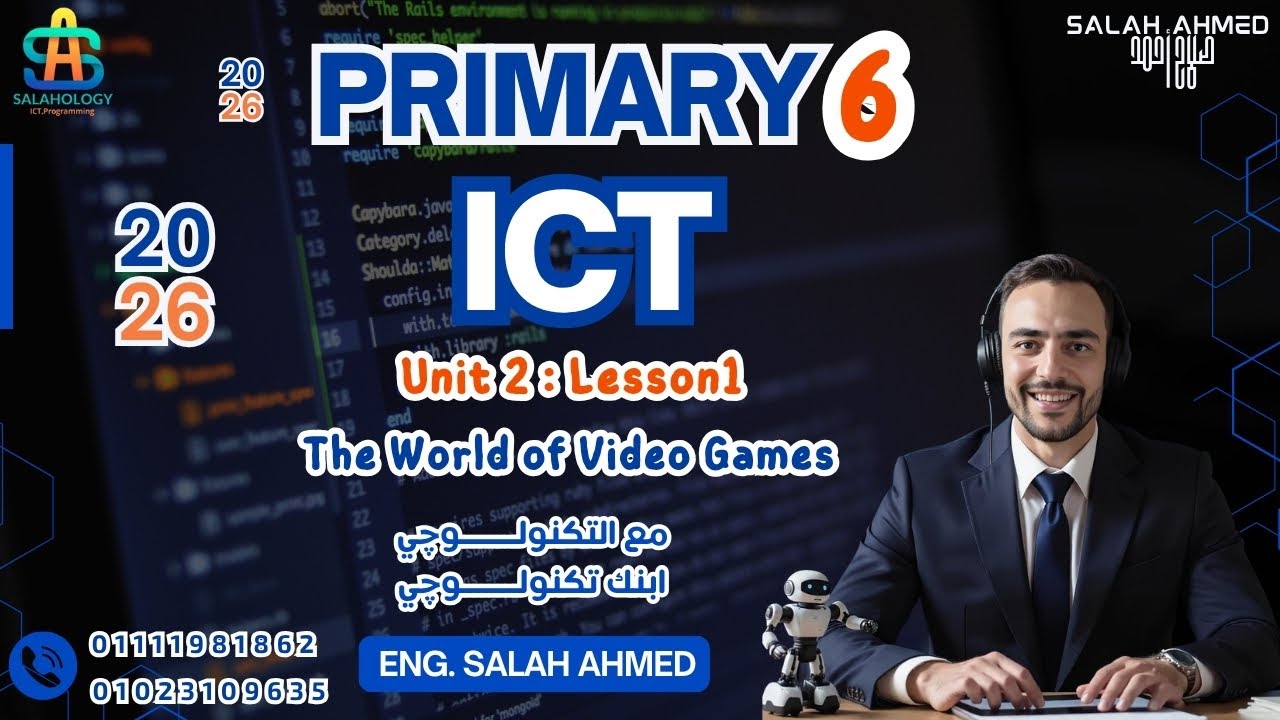 2026 - ICT - Primary 6 - Unit 2 - Lesson 1: The World of Video Games  المنهج الجديد الصف السادس لغات