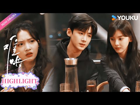 【Highlight】桑延骗温以凡聚餐竟当场官宣，情敌生气使坏却被当空气无视🤣🔥 | 白敬亭/章若楠 | 难哄The First Frost | YOUKU【ENGSUB】