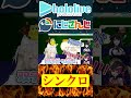 シンクロ【にじさんじ＆ホロライブ】赤城ウェン/佐伯イッテツ/レイン・パターソン/宝鐘マリン/FUWAMOCO/Nerissa Ravencroft　#hololive #にじさんじ #切り抜き