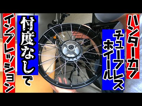 ハンターカブ純正ホイール 新車取り外し hqdefault.jpg