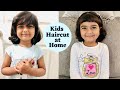 Easy Step by Step Daughter's Haircut Again | Kids Haircut at home|Toddlers Haircut |ItsSupriyas Life