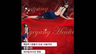 인천아로마