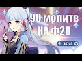 Кручу КОНСТУ на АЯКУ I БАН или СКАМ ? I Genshin Impact