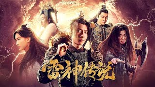 線上看電影：張乃歌 / 賈子宸 / 米路《雷神傳說》