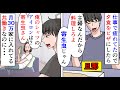【漫画】旦那「お前ってホント寄生虫だな!」姉「私が!?」共働きで月30万円も家に入れてる姉→転職した姉旦那が家事をほどほどにこなす姉を寄生虫扱いし始め…(スカッと漫画)【マンガ動画】