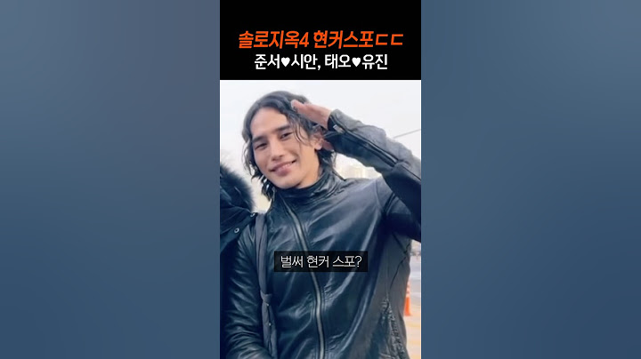 솔로지옥4 현커 스포