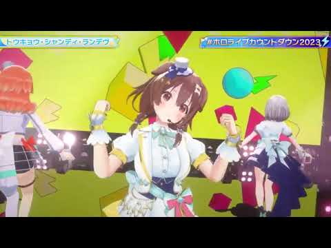 #COUNTDOWN LIVE 2023▷2024 トウキョウ・シャンディ・ランデヴ MAISONdes ft 花譜、ツミキ ホロライブ  hololive