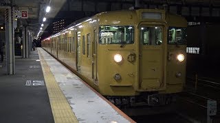 【4K】JR山陽本線　普通列車115系電車　ｾｷN-21編成　岩国駅発車