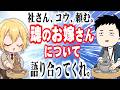 仲間が出来た卯月コウ【社築/にじさんじ切り抜き/時々手描き】