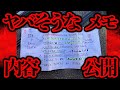 同じ内容の張り紙が発見された ヤバそうなメモを公開 都市伝説 同じ内容の張り紙が発見された ヤバそうなメモを公開 都市伝説