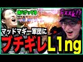 【APEX】ライオットドリルを大量に撃ち込まれ遂に発狂してしまうL1ng【ゆきお/456/切り抜き】