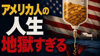 Why American Life Is Hell: The Economics of Inequality and Capital