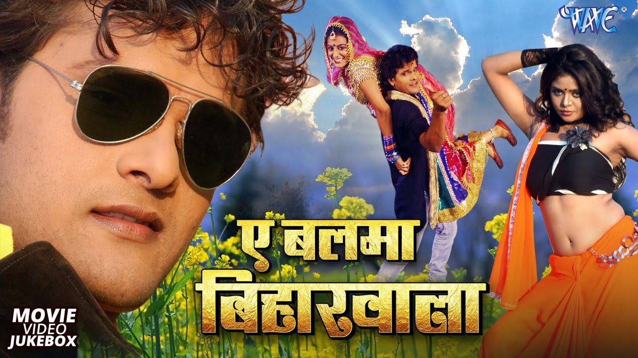 बलमा बिहार वाला | A Balma Bihar Wala | Khesari Lal | Video Jukebox | All Movie Songs