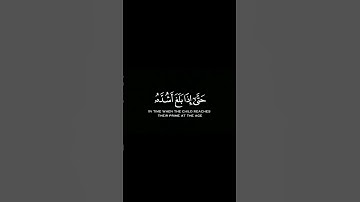 ما تيسر من سورة الأحقاف | القرآن الكريم | القارئ إسلام صبحي | كروما