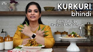 Kurkuri Bhindi I Kurkuri Bhindi Chaat I कुरकुरी भिंडी I Pankaj Bhadouria by MasterChef Pankaj Bhadouria 55,319 views 3 weeks ago 6 minutes, 1 second