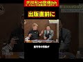 【ホリエモン】出版直前に【堀江貴文 切り抜き ai】
