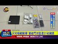 派75歲男把風 萬華賭場經營首日即倒店【最新快訊】