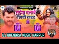     dj upendra music harpur ft kheshari lal yadav dj upendra music