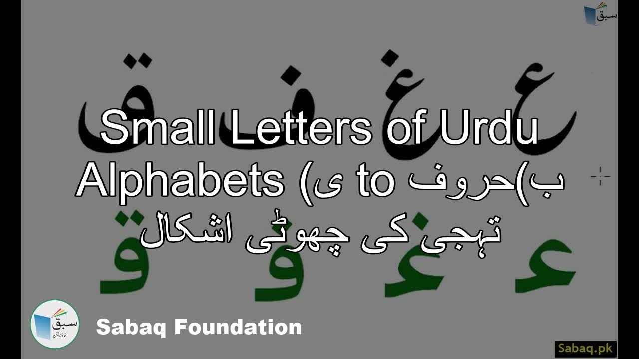 Small Letters of Urdu Alphabets (ی to ب)حروف تہجی کی چھوٹی اشکال ...