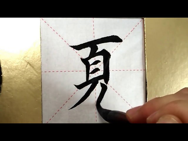 ASMR 书法欣赏，楷书2500字#夏/書道書法/서예/calligraphy/الخط العربي