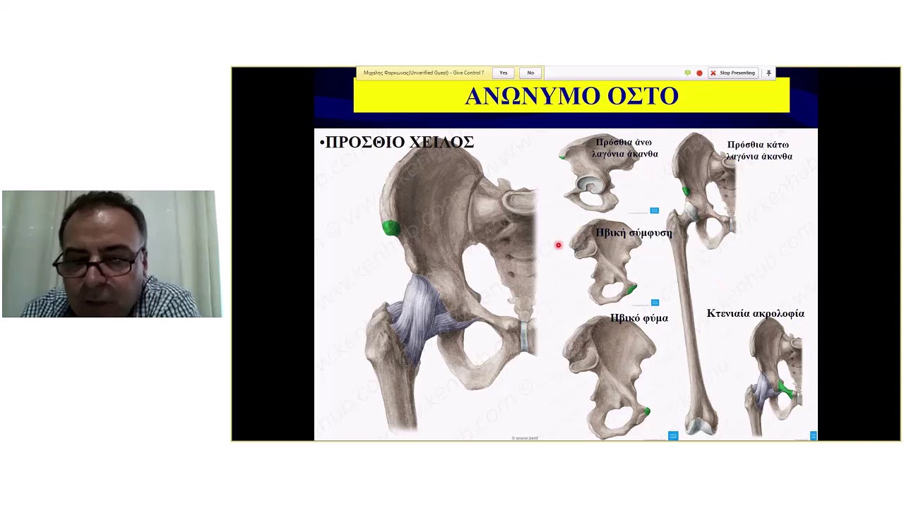 ΕΡΓΑΣΤΗΡΙΟ ΛΕΙΤΟΥΡΓΙΚΗΣ ΑΝΑΤΟΜΙΚΗΣ   Τετάρτη, 8 Απριλίου 2020 Οστεολογία, αρθρολογία κάτω άκρων