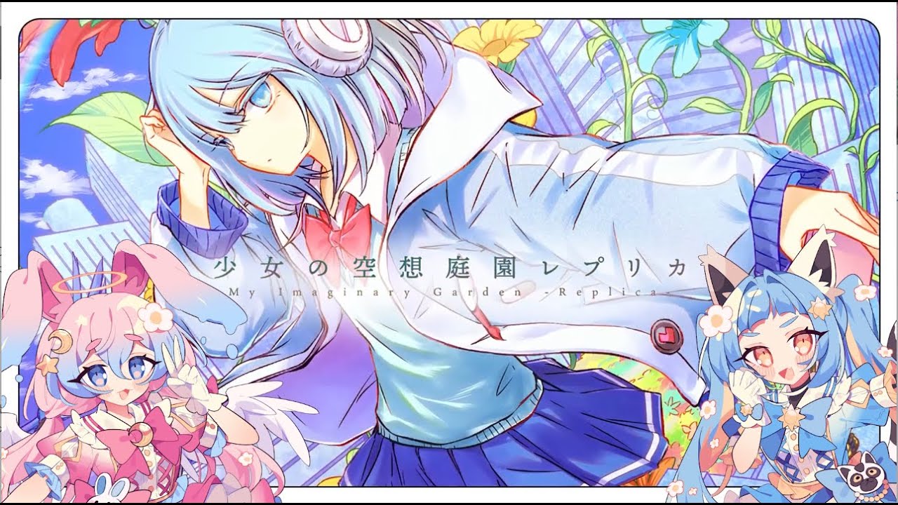 cosMo 暴走P 少女の空想庭園 Amazon.co.jp: 少女の空想庭園レプリカ : cosMo＠暴走P
