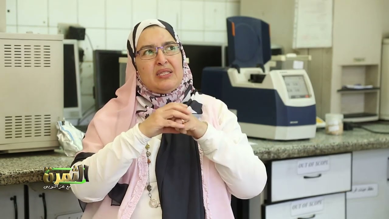 برنامج الثمرة  من داخل  معمل تقدير البروتين لعينات اعلاف الماشية والفراخ  بالمركز الإقليمي للأغذية