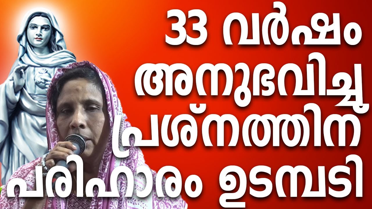33 വർഷം അനുഭവിച്ച പ്രശ്നത്തിന് പരിഹാരം ഉടമ്പടി #kreupasanamlive #ammamathavu #kreupasanam #testimony