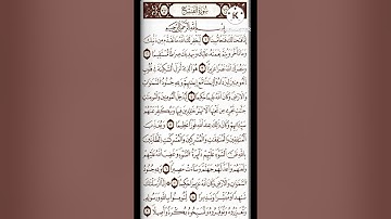 سورة الفتح من الأية 1إلى الأية 9 مكررة