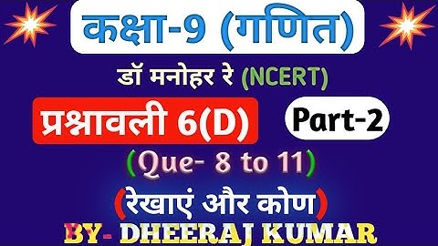Dr Manohar re (द्र मनोनर री) Class 9th math solution exercise 6.d part-2(Que- 8,9,10,11) NCERT.
