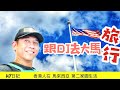 128香港人在大馬生活@必到景點🇲🇾深入了解馬來西亞文化歷史