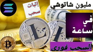 الربح من الانترنت 2023 للمبتدئين كل دقيقة اسحب  مع إثبات السحب فوري️