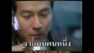 Aon Kevlin-Ruk Ter Mai Mee Wan Yood