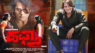 Haftha (2019) Full Movie | Kannada Movie | South Indian Kannada Movies 2019 Full Movie
