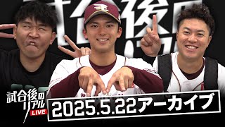 東北楽天ゴールデンイーグルスの配信のサムネイル画像