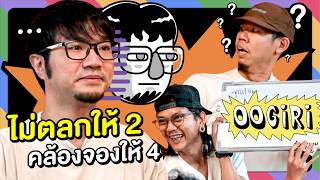 ตับฮาให้จด ตับหดไปกันต่อ : Oogiri -1-