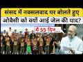 ओवैसी का संसद में सवाल: क्या सच में खत्म हो गया है नक्सलवाद?