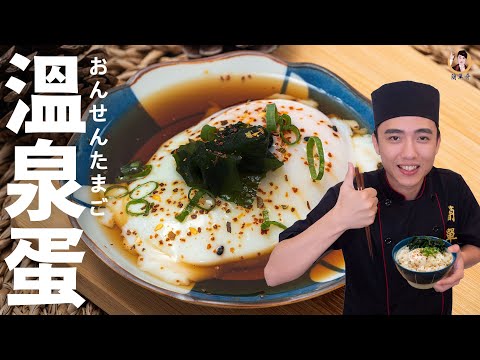 [ASMR]【溫泉蛋】古溜古溜超療癒！｜Soft-boiled egg (English recipe)