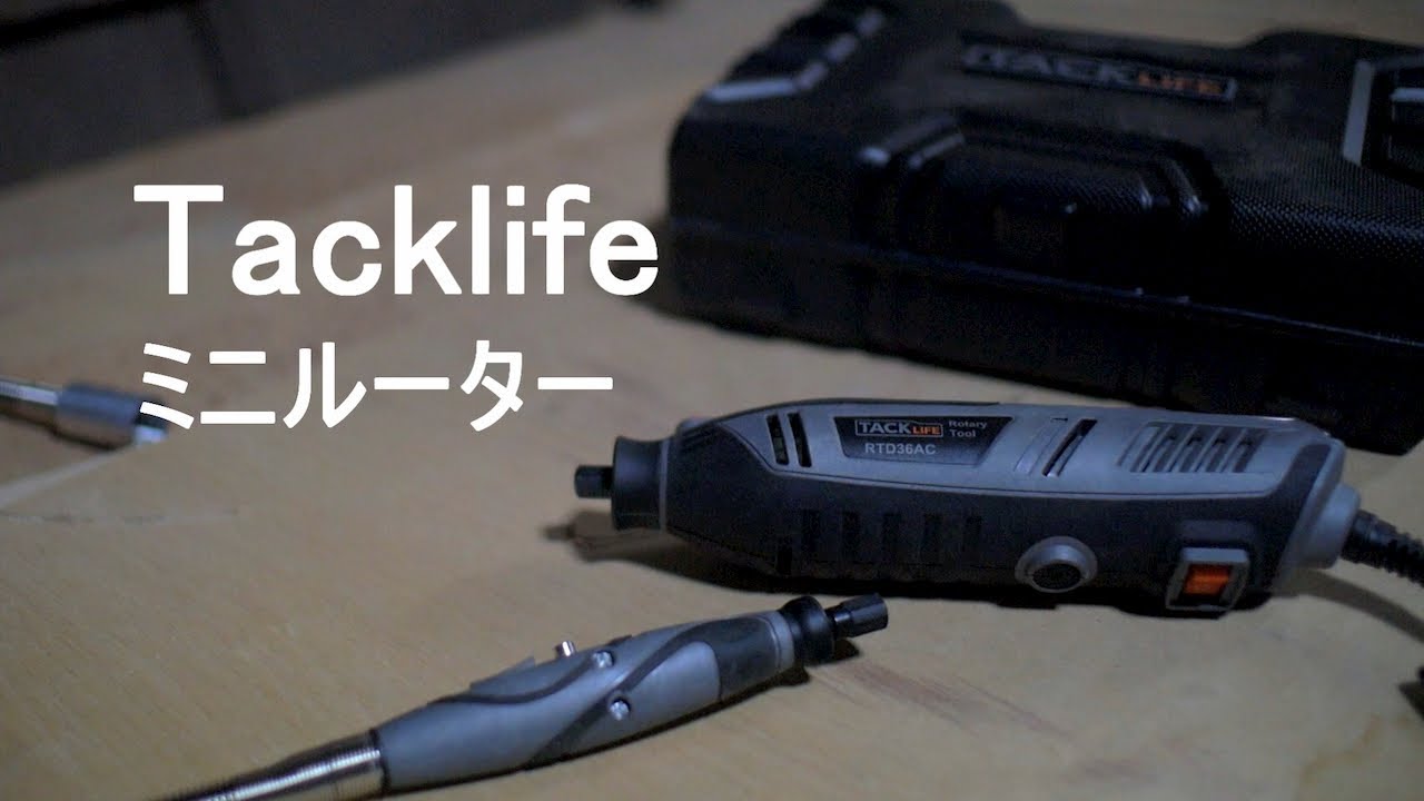 Tacklife ミニルーターを使ってみた - YouTube