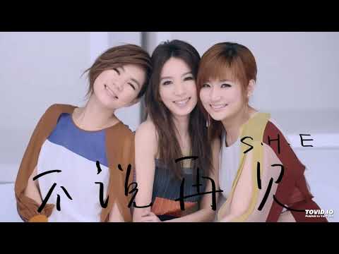 Remember - S.H.E