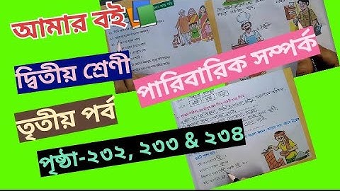 Amar Boi Class 2 Part 3 page 232,233 & 234 @primaryschooleducation34