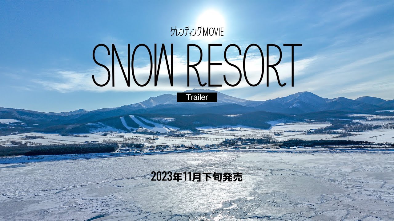 ゲレンディング7作目DVD_SNOWRESORT