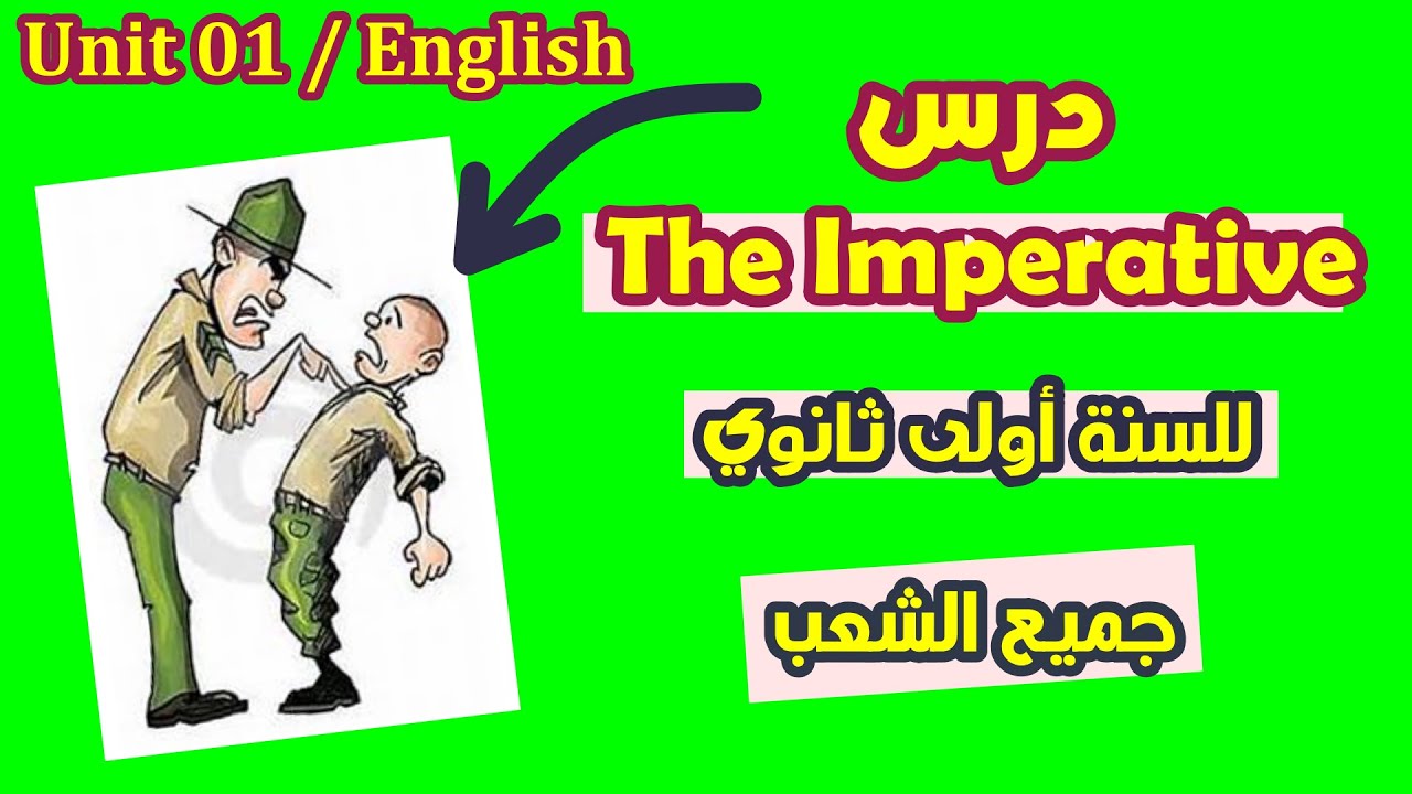 درس The imperative للسنة أولى ثانوي لجميع الشعب | Unit one