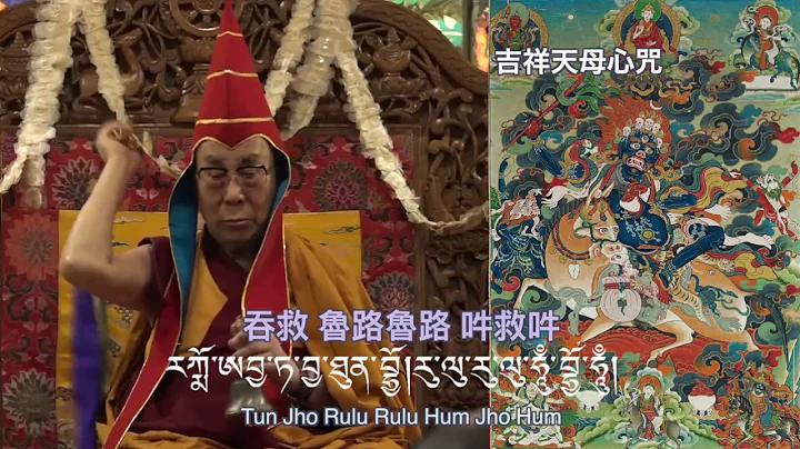 吉祥天母心咒 དཔལ་ལྡན་ལྷ་མོའི་མཚན་སྔགས། Palden Lhamo パルデン・ハモ - 天天要闻