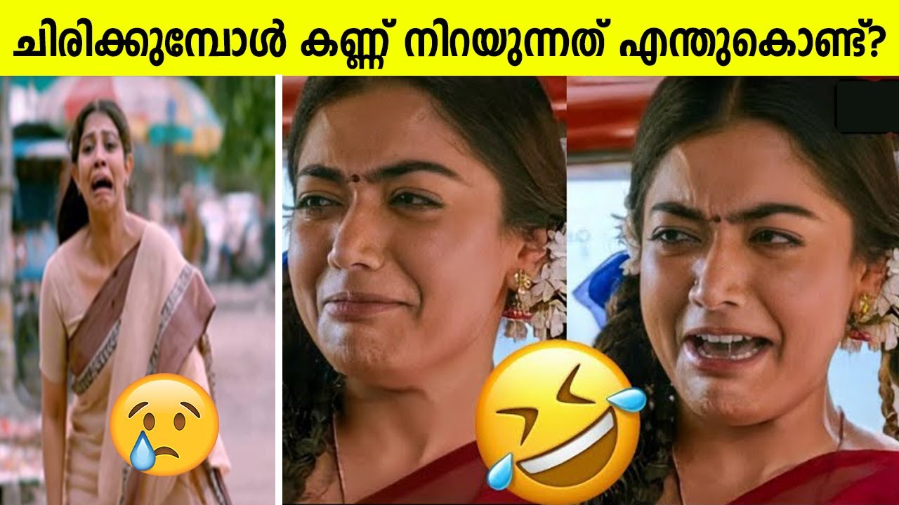 എന്തുകൊണ്ട് നമ്മൾ ചിരിക്കുമ്പോൾ കണ്ണിൽനിന്ന് വെള്ളം വരുന്നു