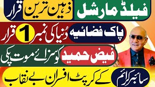 Download Lagu فیلڈ مارشل زہین ترین ! پاک فضایہ نمبر ون قرار !فیض حمید ! تہلکہ MP3