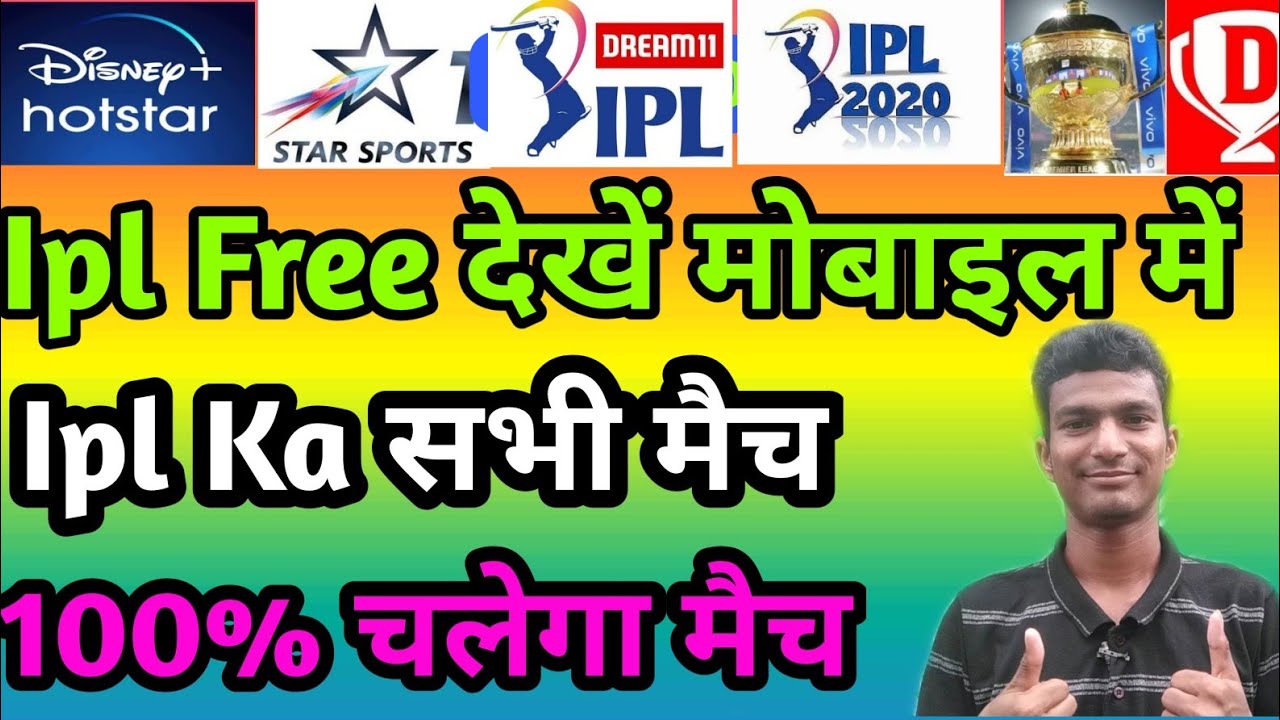How To Watch Ipl 2021 Free | Free Ipl Live App | Live App Download | Ipl Live | Ipl 2021