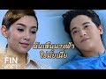 FIN | เราต้องค้นหาความหมายของกันและกัน | ปดิวรัดา EP.11 | Ch3Thailand