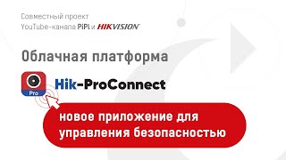 Hik-ProConnect Cloud Platform: A New Security Management App screenshot 5